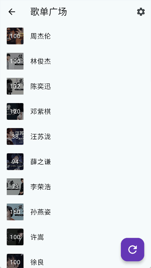 哔哔音乐歌单源截图4