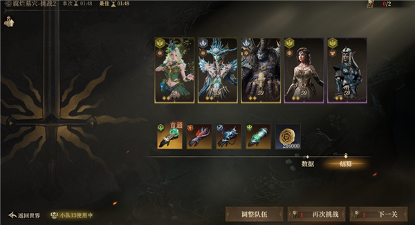 龙息神寂S2腐烂墓穴59级挑战难度2攻略