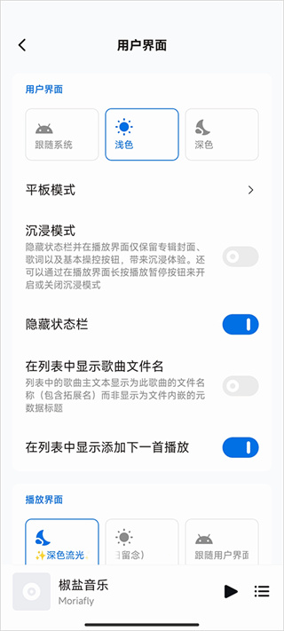 糖醋音乐播放器截图4
