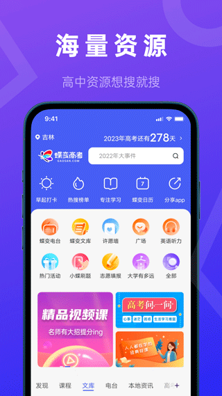 蝶变高考截图2