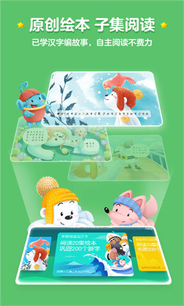 洪恩识字学前版截图2