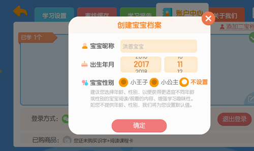 洪恩识字学前版