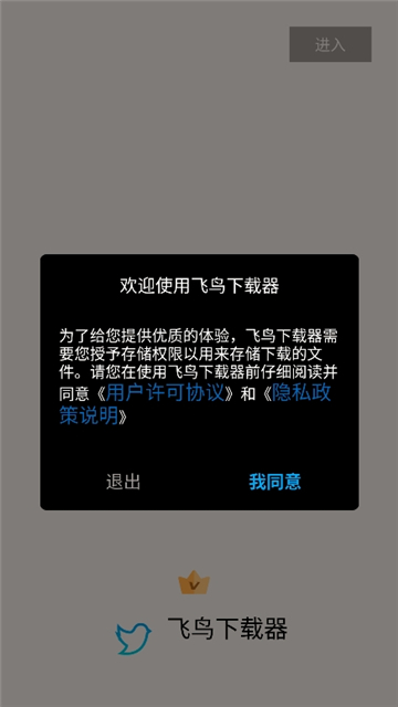飞鸟下载器截图1