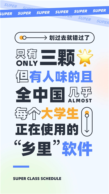 超级课程表app安卓版截图1