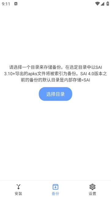 sai安装工具截图1