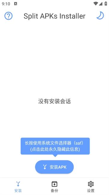 sai安装工具截图2