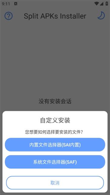 sai安装工具截图4