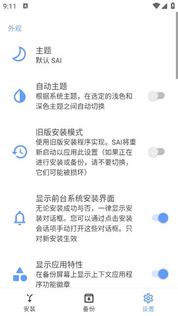 sai安装工具截图3
