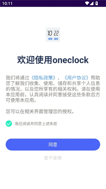 oneclock截图1