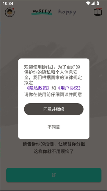 解忧娃娃iOS截图1