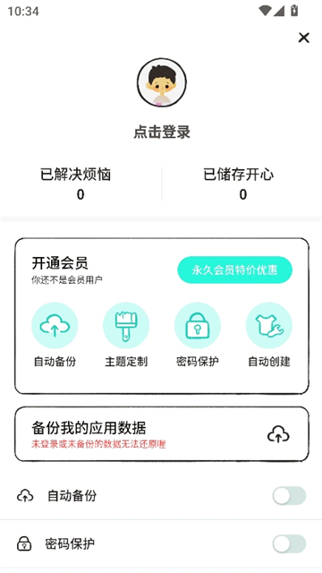 解忧娃娃iOS截图3
