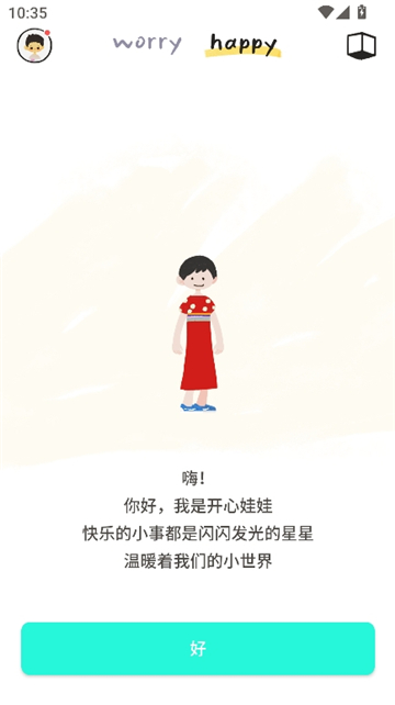 解忧娃娃iOS截图5