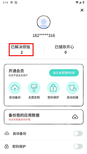 解忧娃娃iOS