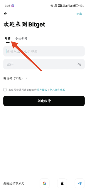 bitget注册流程图（2）