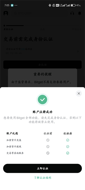 bitget注册流程图（6）