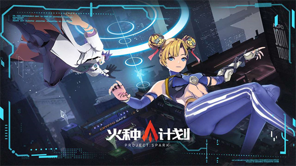 火种计划官服视频