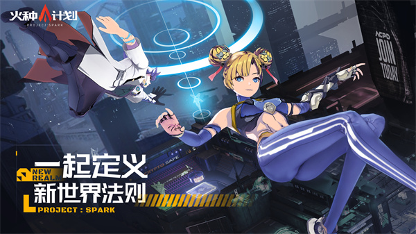 火种计划官服截图0