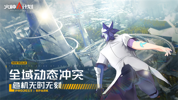 火种计划官服截图1