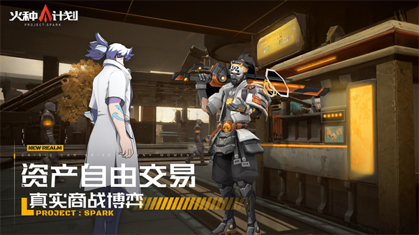 火种计划官服截图3