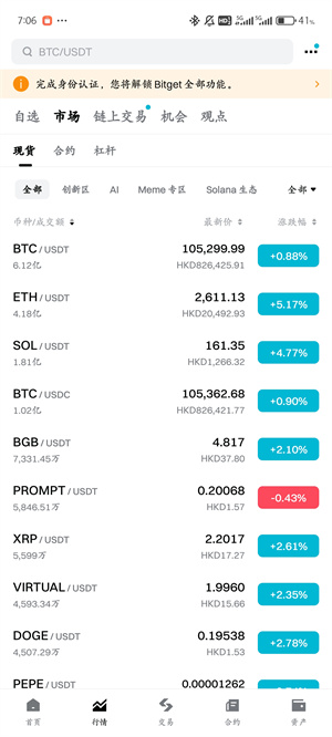 Bitget交易所app截图2