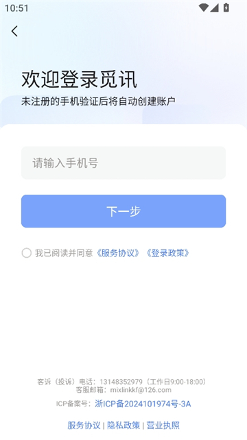 觅讯会议截图2