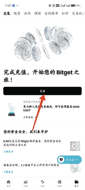 Bitget买币充值教程图（1）