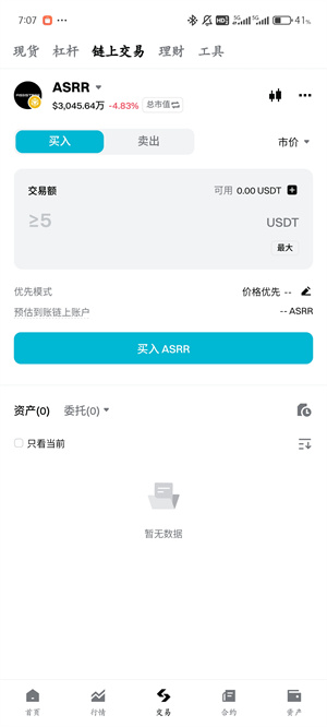 Bitget交易所app