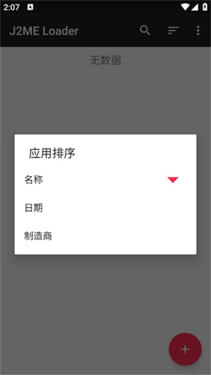 j2meloader模拟器截图1