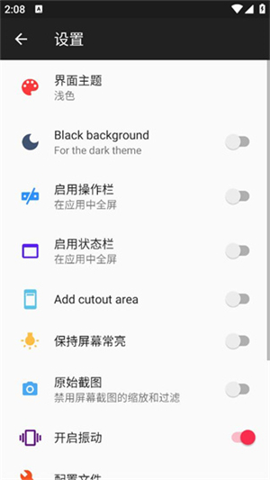 j2meloader模拟器截图2