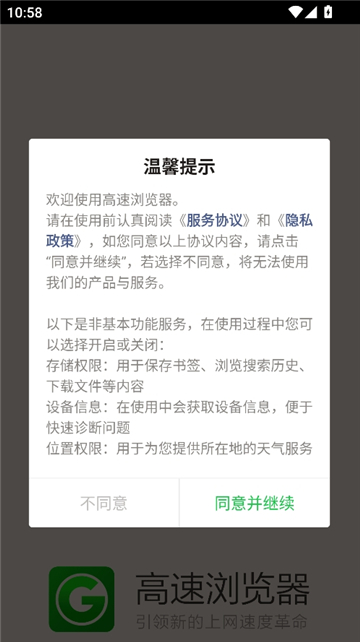 高速浏览器.apk截图1