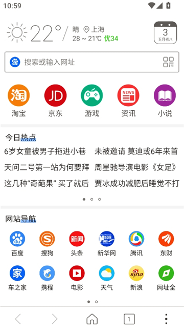 高速浏览器.apk截图2