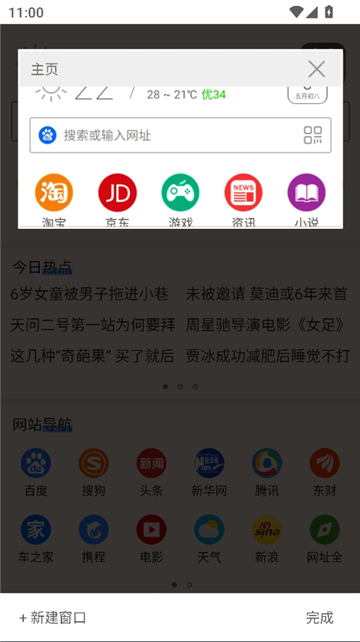 高速浏览器.apk截图4