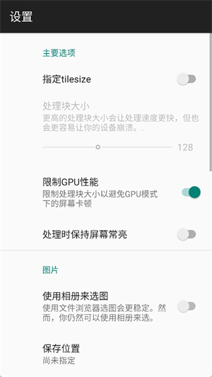 waifu2x中文版截图1