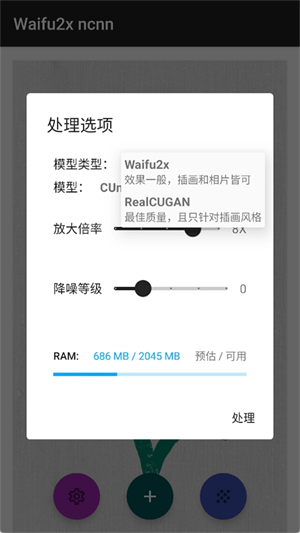 waifu2x中文版截图2