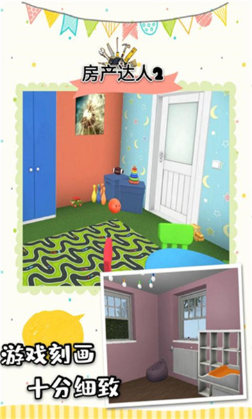房产达人2截图2