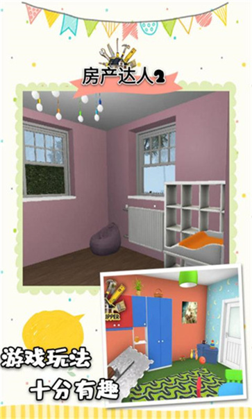 房产达人2截图4