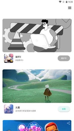 星游云游戏2025截图1