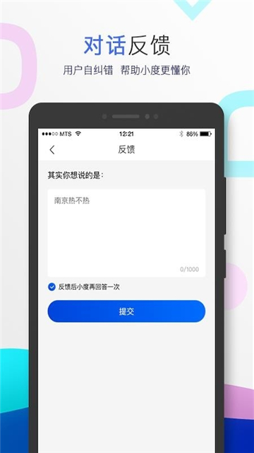 小度音箱app安卓版截图3