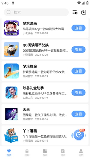 红云软件库截图3