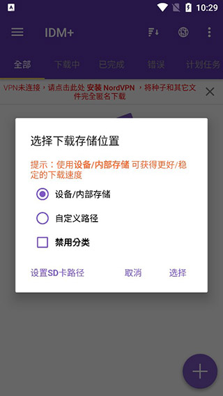 手机版idm下载器