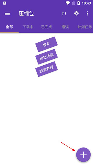 手机版idm下载器