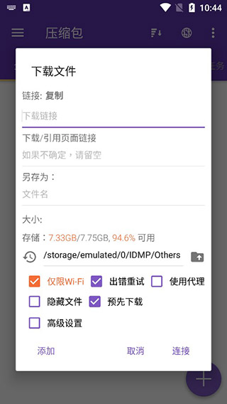 手机版idm下载器