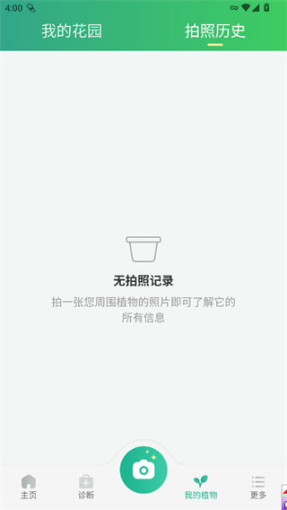picturethis安卓版截图4
