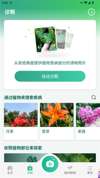 picturethis植物识别器截图2
