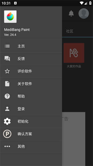 Med绘画软件截图1