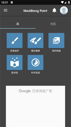 Med绘画软件截图2
