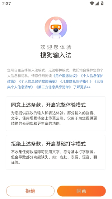 搜狗五笔输入法截图1