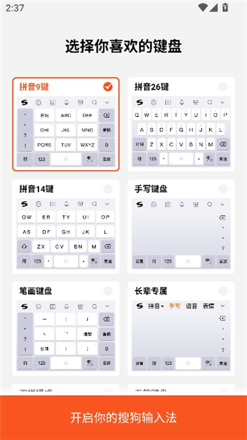 搜狗五笔输入法截图2