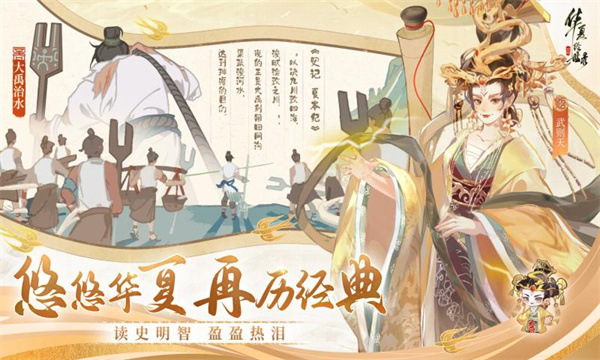 华夏绘世录截图4