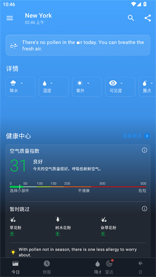1weather旧版本截图3